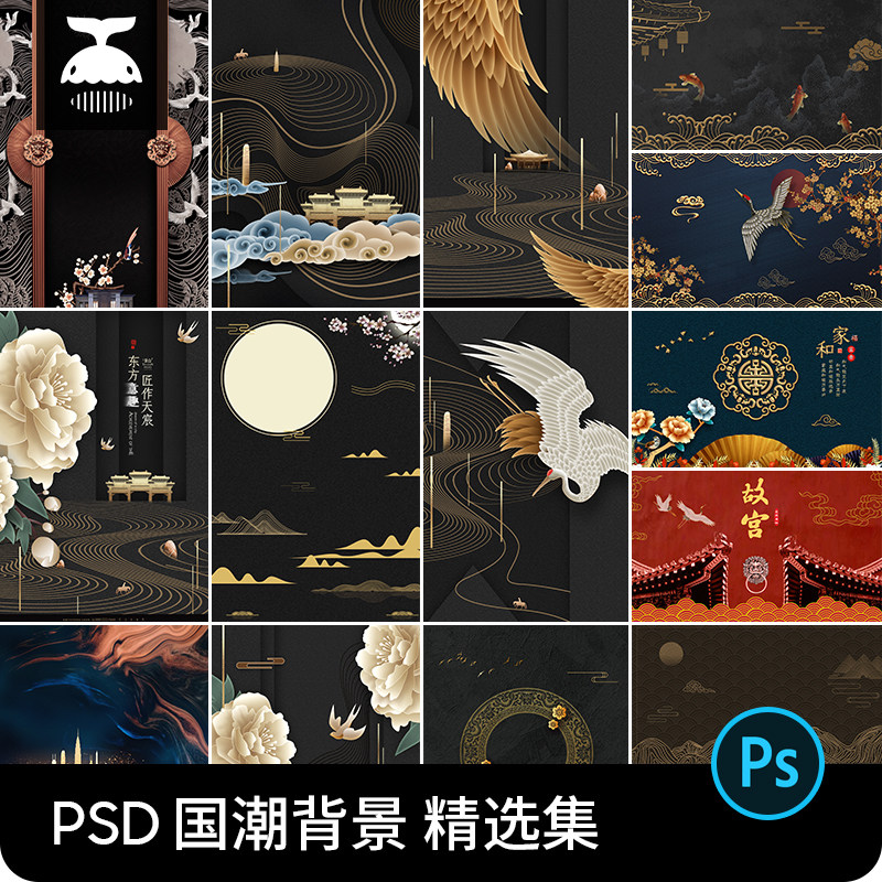 黑金色国潮中国风宫廷仙鹤祥云图案海报背景psd设计素材模板ps