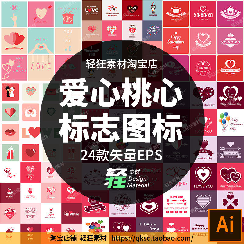 浪漫情人节爱情爱心桃心元素图案logo标志图标合集矢量图设计素材