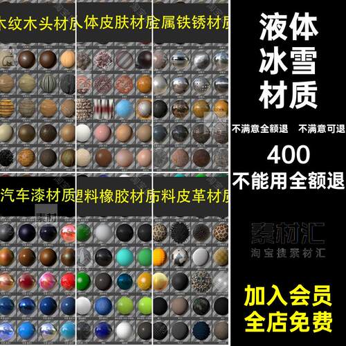 布料皮革材质皮肤冰块贴图发光体食物C4D瓷砖水果岩石玻璃木头