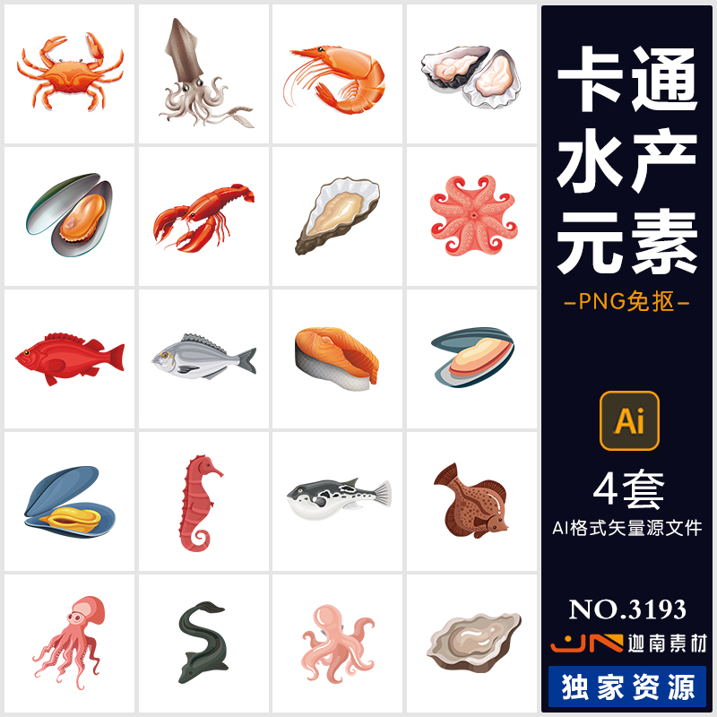卡通水产海鲜鱼虾螃蟹虾食物手绘插画元素图片png免扣ai矢量素材