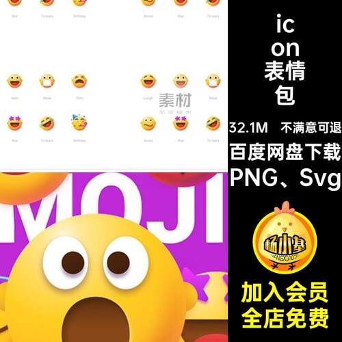 3D卡通表情包PNG、Svg图标免icon趣味emoji图片
