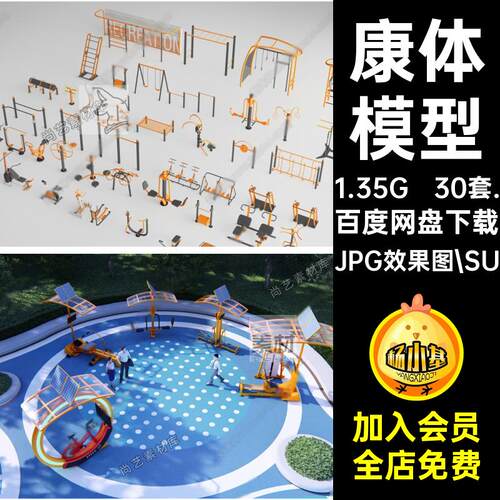30套.户健身器材SU居住区草图还请您理解户外大师JPG效果