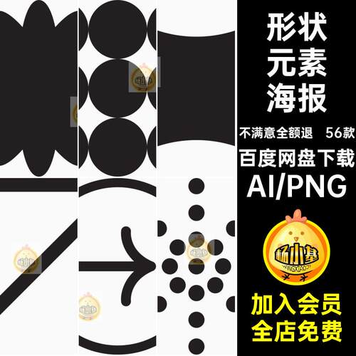 56个ai矢量几何图形箭头星形状潮流机能酸性海报装饰元素设计