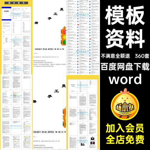 员工行政word考勤企业入规章制度手册公司360套休假规章制