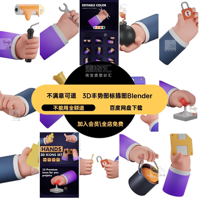 立体手势图标插图动作blener模型手部png姿势动作png