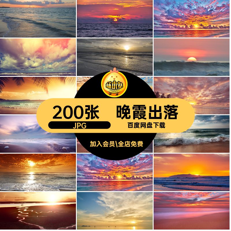 海平面晚霞JPG素材日清晨高清黄昏200张图片自然美景出落海 - 实物图