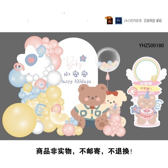 手绘卡通小熊奶油小熊迎宾宝宝宴百日满月周岁生日布置装饰素材ps