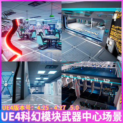 UE4 虚幻5 科幻元宇宙世界武器模块化射击实验中心全息场景3D模型