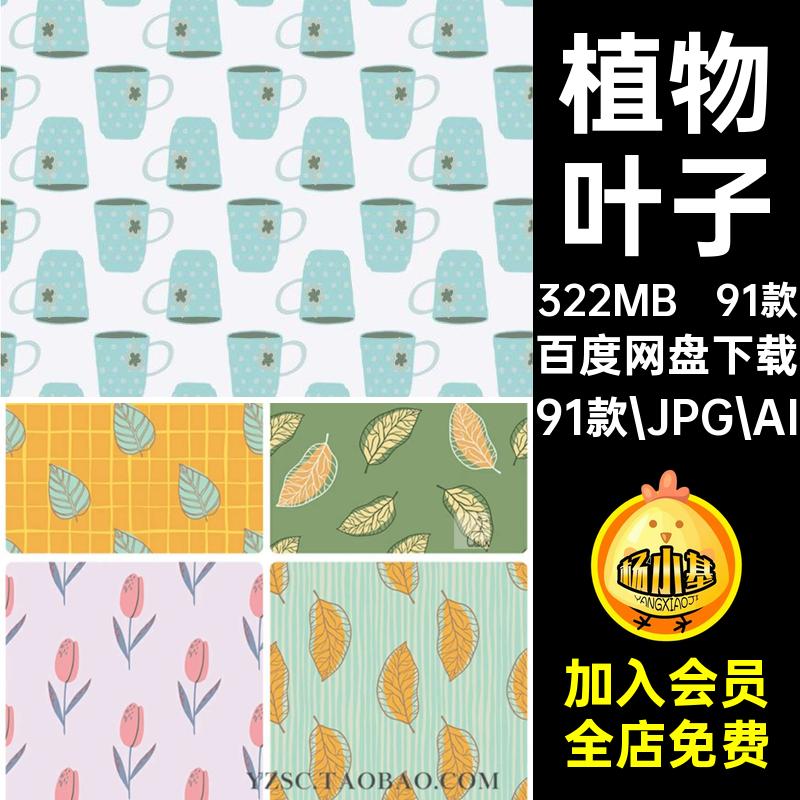 91款抽象水果壁纸素材植物手绘JPG叶子包装树木高清矢量图片
