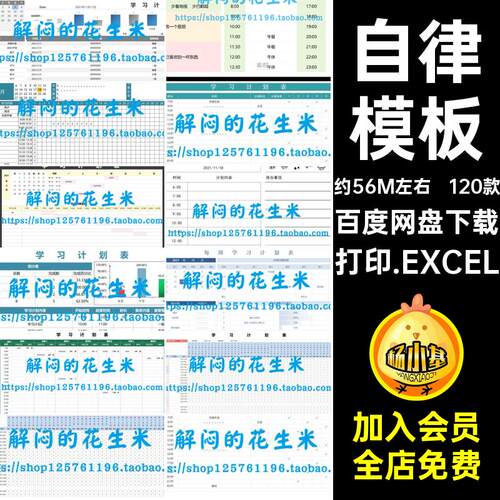 自律假期打印.EXCEL学习计划周120款表月日历模板寒暑学