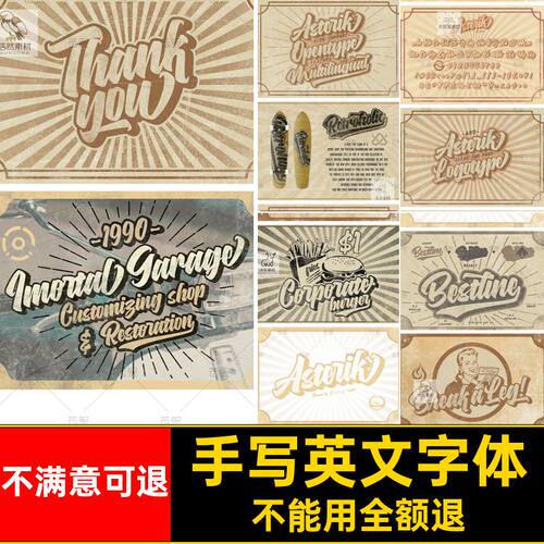 潮流英文字体包安装包复古LOGO美式手写手绘素材立体PSAi