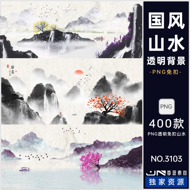 中国风古风水彩水墨意境山水插画png透明免抠设计素材模板图片