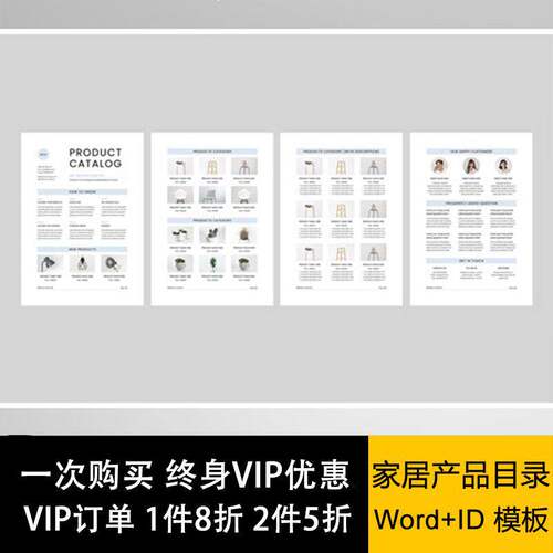 家居排版WORD4P极现代小电器A4设计ID工作室模板素材简
