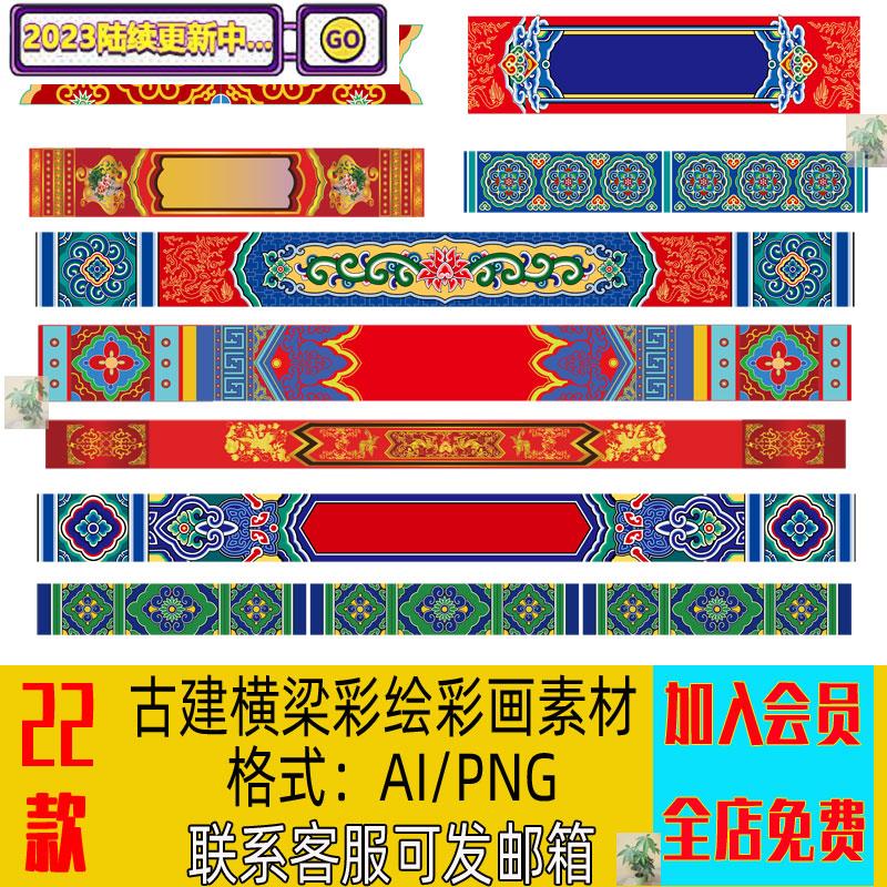 宫廷宫殿古建横梁彩绘画装饰图案花纹雕梁画栋ai矢量png免扣素材