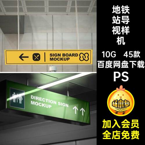 路引指示牌VI导视样机PS素材街道vips智能贴图45款机场