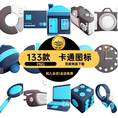 133款立体质感图标办公UI网页立体图标icon3D风商务科