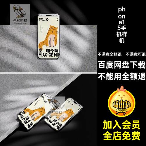 phone15手机样机模板效果APP屏幕UI软件贴图psd界