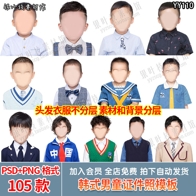 海马体男童证件照头发衣服psd素材 男生儿童入园照入学照png模板