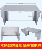 不锈钢防溅盒户外86型插座防水罩电动车充电桩防雨遮挡盒保护盖