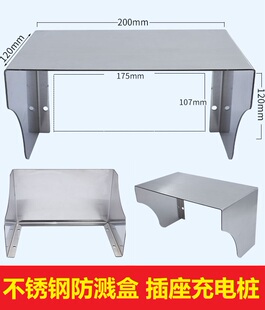 不锈钢防溅盒户外86型插座防水罩电动车充电桩防雨遮挡盒保护盖