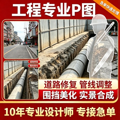 工程p图照片建筑ps施工现场还原