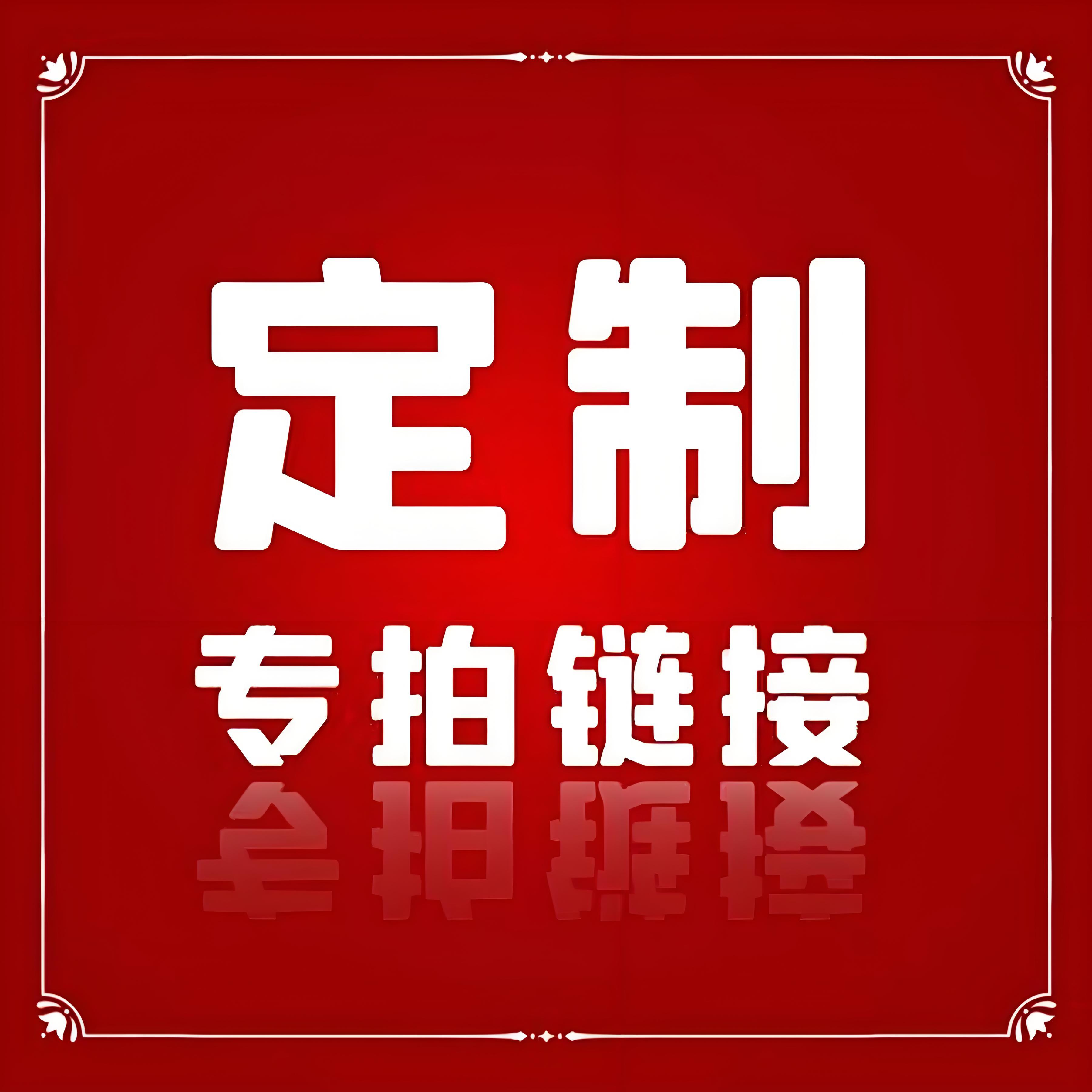 谦墨设计定制专拍