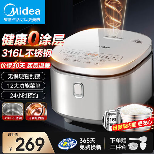 美的电饭煲智能0涂层无家用316不锈钢内胆多功能大容量饭锅RE476S