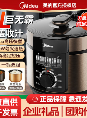 美的电压力锅家用高压锅大容量多功能饭煲电饭锅官方正品2026新款
