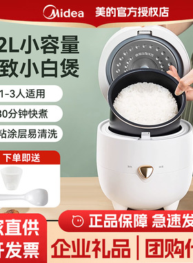 美的电饭煲家用-人迷你电饭锅小型多功能煮饭官方正品FB12X1-213A