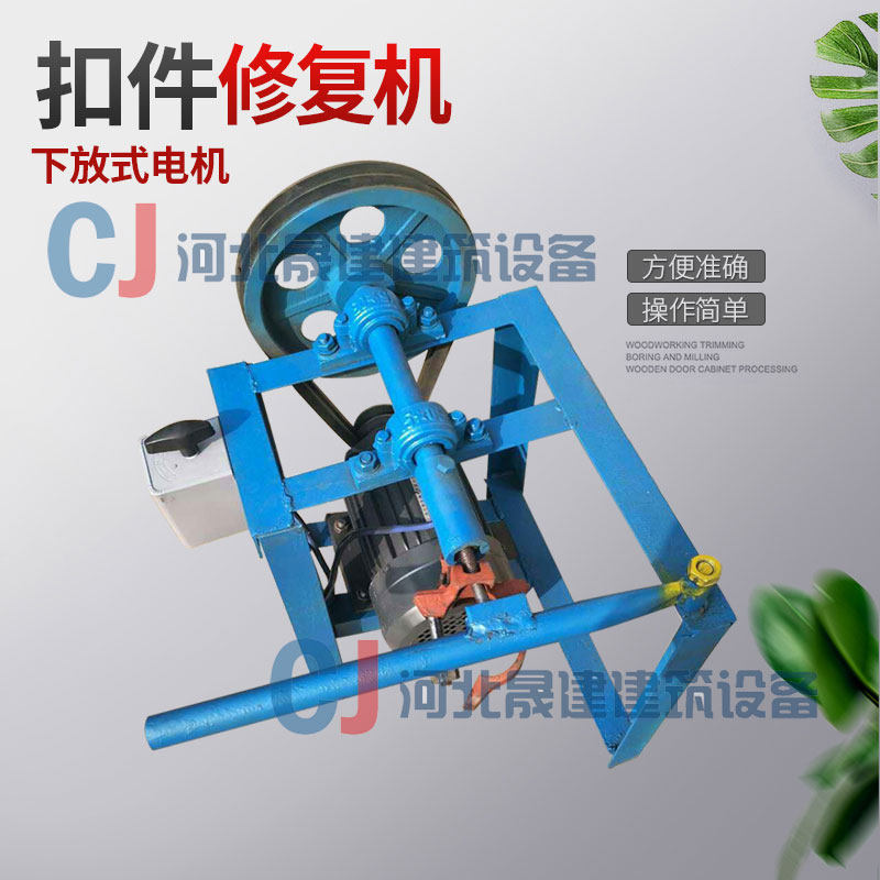 扣件修复机修扣件机器维修机修理机钢管螺丝拆卸机扣件螺丝松动机,五金/工具,螺丝机,淘宝优惠券,粉丝福利购,淘宝优惠卷