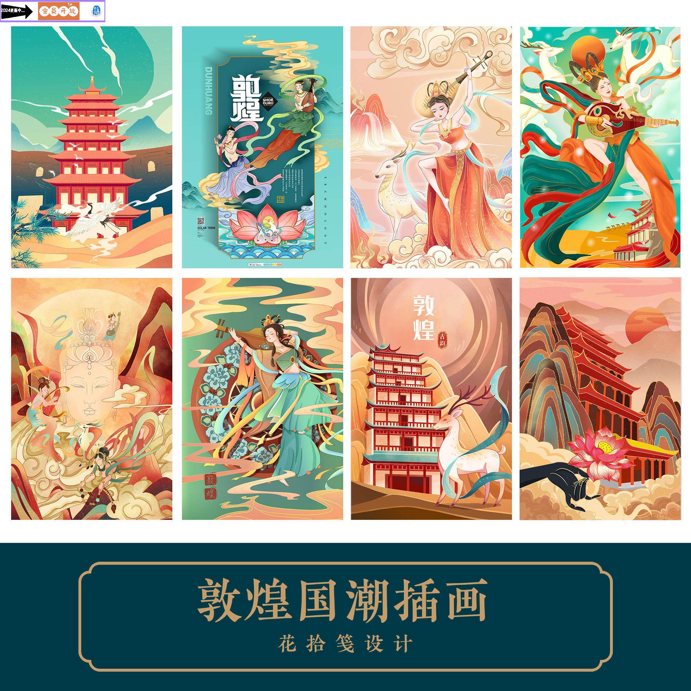 国潮敦煌手绘插画视觉传达包装图案古迹中式建筑插画海报psd设计