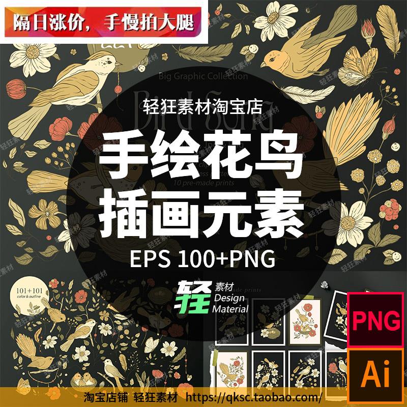 手绘复古鸟类植物花卉花鸟装饰插画元素矢量图PNG剪贴画设计素材