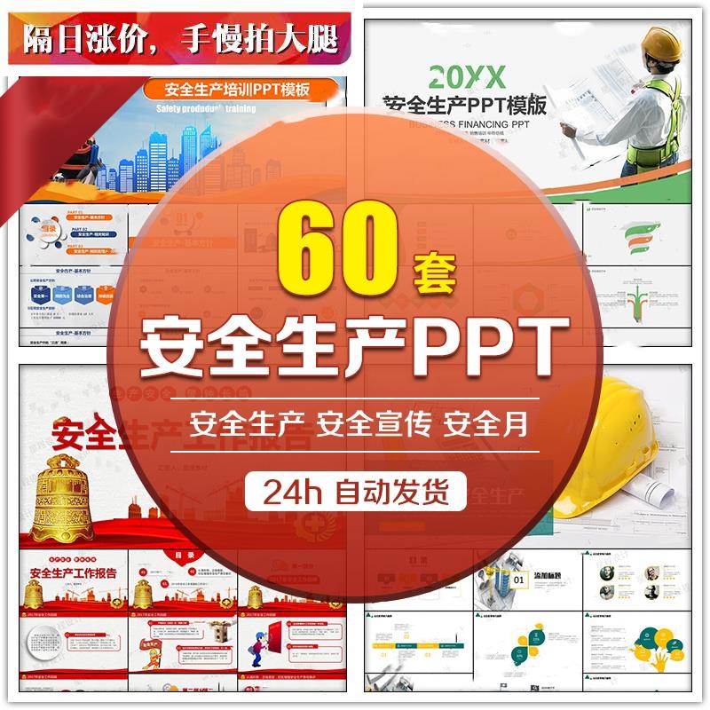 安全生产PPT模板含成品 企业生产建筑施工安全知识培训周管理总结