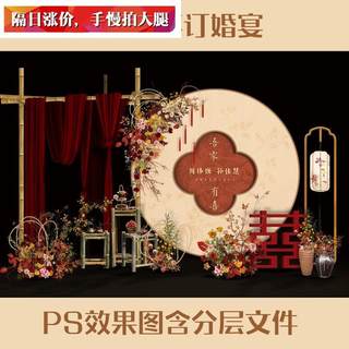 红色吾家有喜新中式订婚宴结婚婚礼效果图背景制作文件PS设计素材