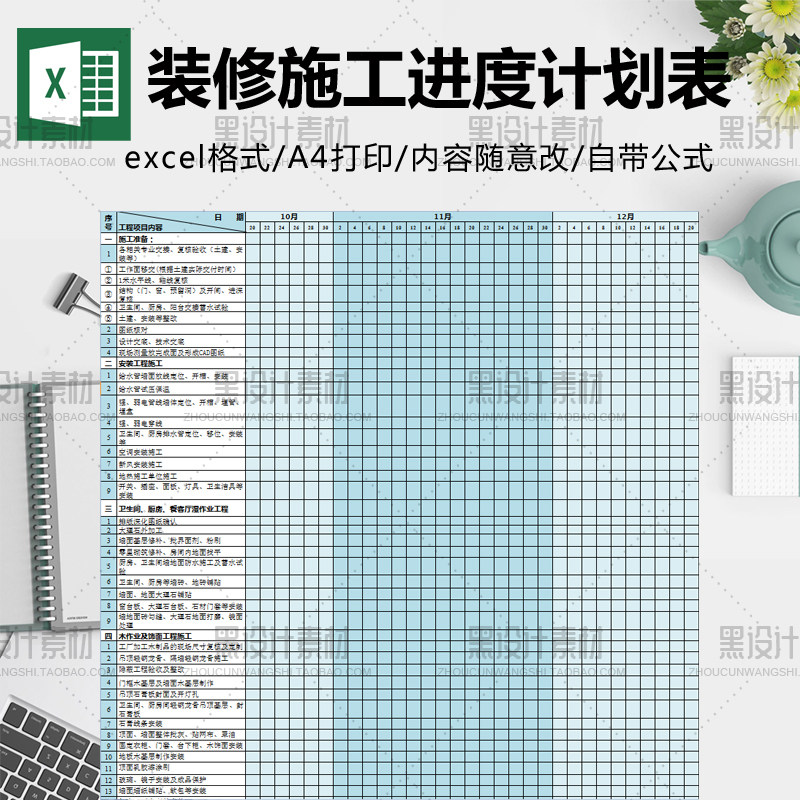 室内装修工程施工进度详细计划表装饰公司工程进度计划excel表格