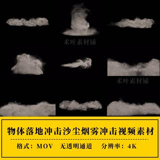 物体落地冲击沙尘烟雾烟尘冲击波特效合成叠加动画AE/PR视频素材