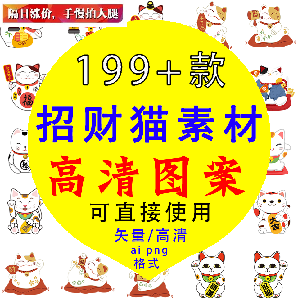 招财猫高清矢量图印刷素材ai卡通可爱手绘小猫咪设计背景免扣图案