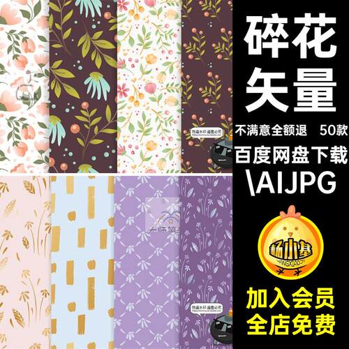 50款植物平铺印花素材碎花图案绿叶小AIPNG清新背景文艺底