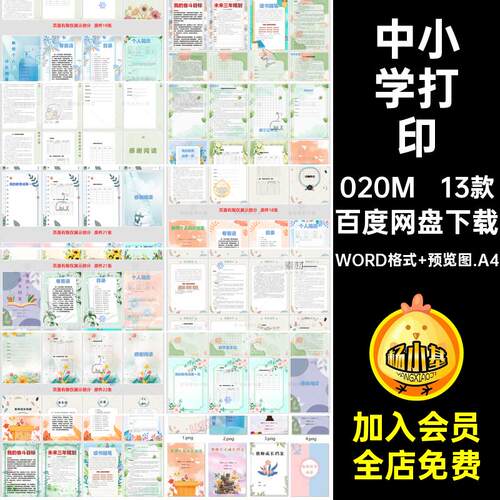 教师模板WORD格式 预览图.A4文档word成长编辑档案个