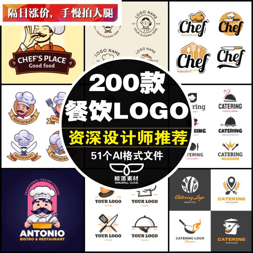 餐饮美食中西餐厅卡通形象人物厨师帽餐具品牌形象LOGO图标AI素材
