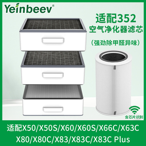 适配352空气净化器滤芯X80/X86C/plus过滤网X50套装X60S/X63/X66C