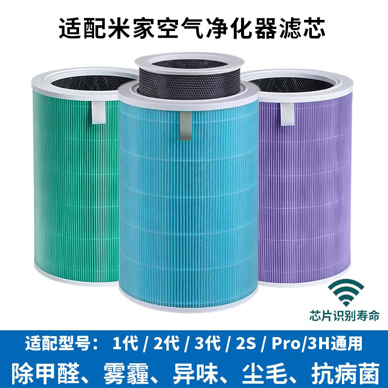 适配小米空气净化器滤芯4lite过滤网1/2/3代/2S/Pro H/5S/F1除醛