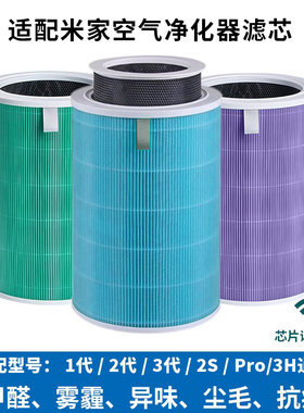 适配小米空气净化器滤芯4lite过滤网1/2/3代/2S/Pro H/5S/F1除醛