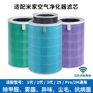 适配小米空气净化器滤芯4lite过滤网1/2/3代/2S/Pro H/5S/F1除醛