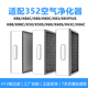 X63 适配352空气净化器滤芯X83C plus过滤网x60S x50 x86 x88c