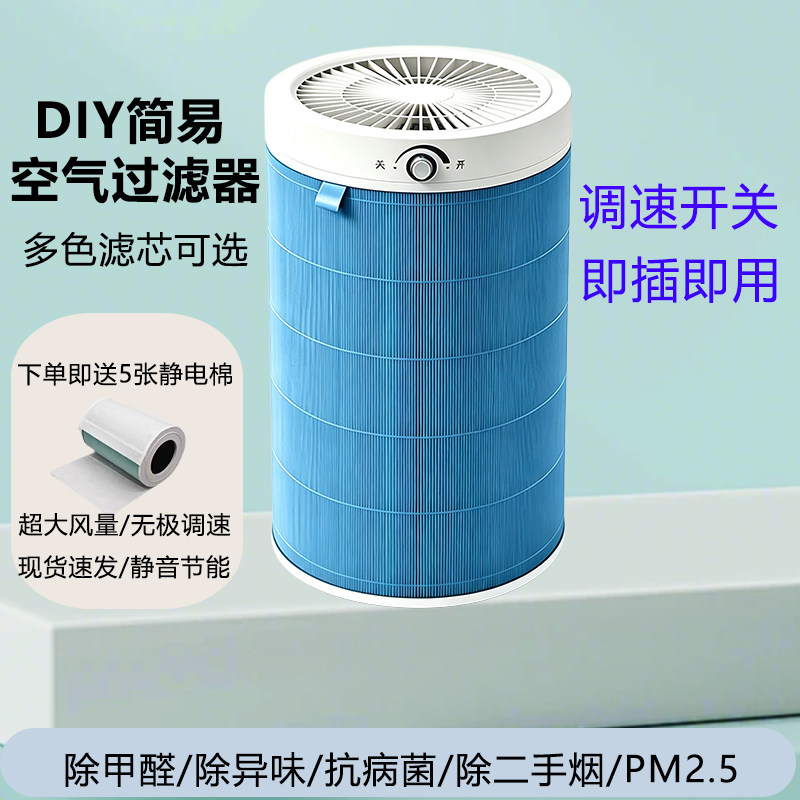 适配家用DIY小米滤芯空气净化器除甲醛烟味灰尘异味病毒过滤网新