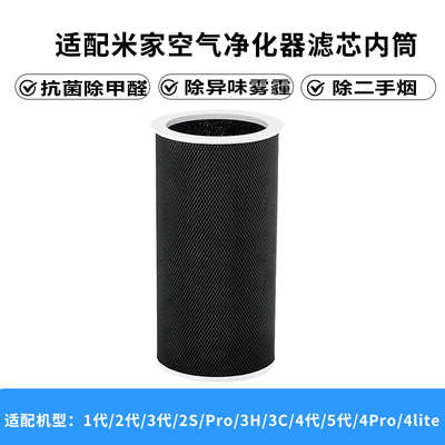适配小米米家12345代/4Pro活性炭
