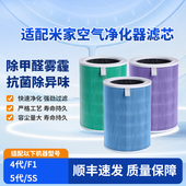 适配小米米家空气净化器滤芯F1 5代5S滤网强效去除甲醛除菌异味