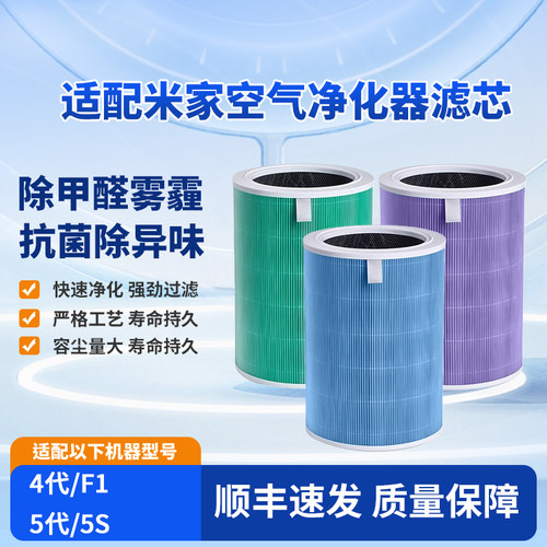 适配小米米家空气净化器滤芯F1