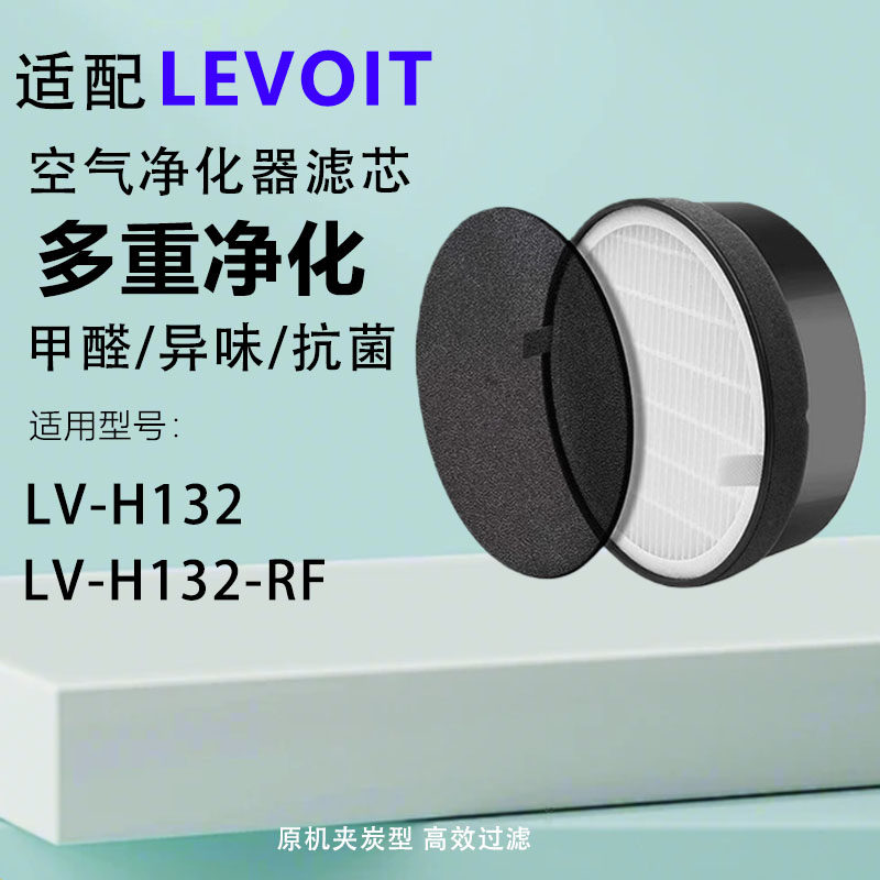 适配于LEVOIT空气净化器HEPA滤网